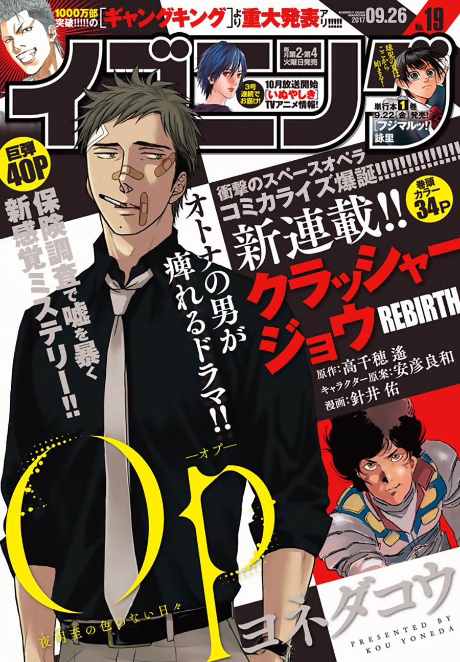 Op: Yoake Itaru no Iro no Nai Hibi Chapter 2.3 page 1 - Chapter 2.3