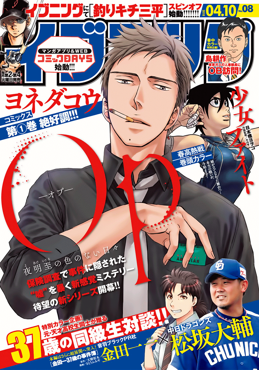 Op: Yoake Itaru no Iro no Nai Hibi Chapter 3.1 page 1 - Chapter 3.1
