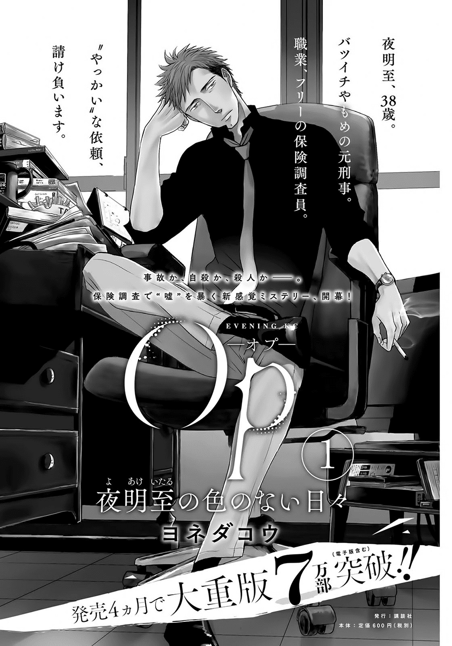 Op: Yoake Itaru no Iro no Nai Hibi Chapter 3.3 page 27 - Chapter 3.3