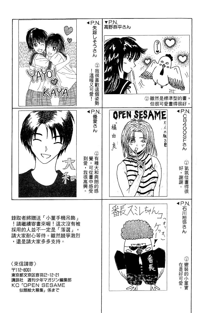 Open Sesame Chapter 28 page 34 - Chapter 28: A Youth From Memories