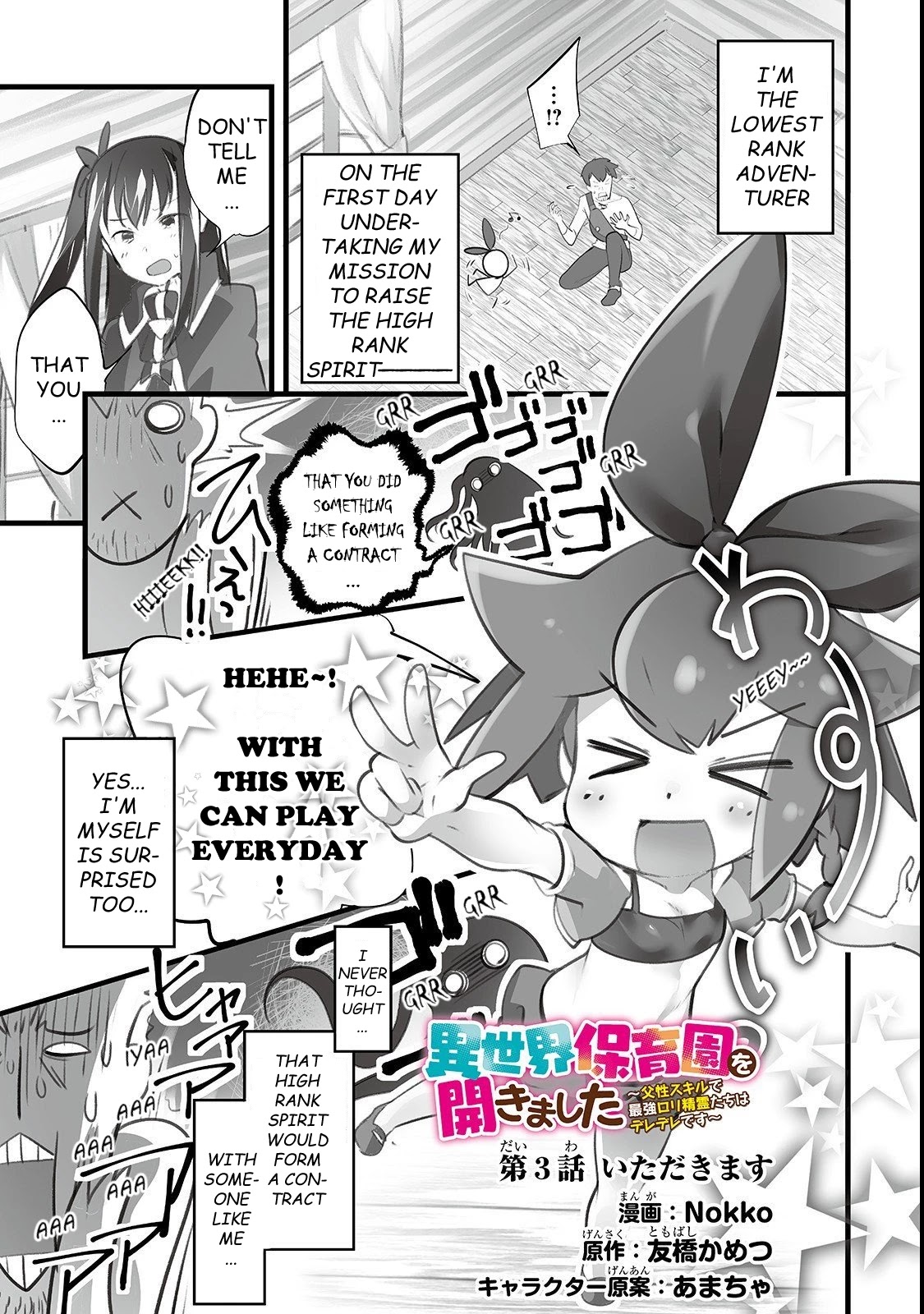 Opened The "Different World Nursery School"  ~The Strongest Loli Spirits Are Deredere by Paternity Skill~ Chapter 3 page 1 - Chapter 3: Itadakimasu (Bon appétit)