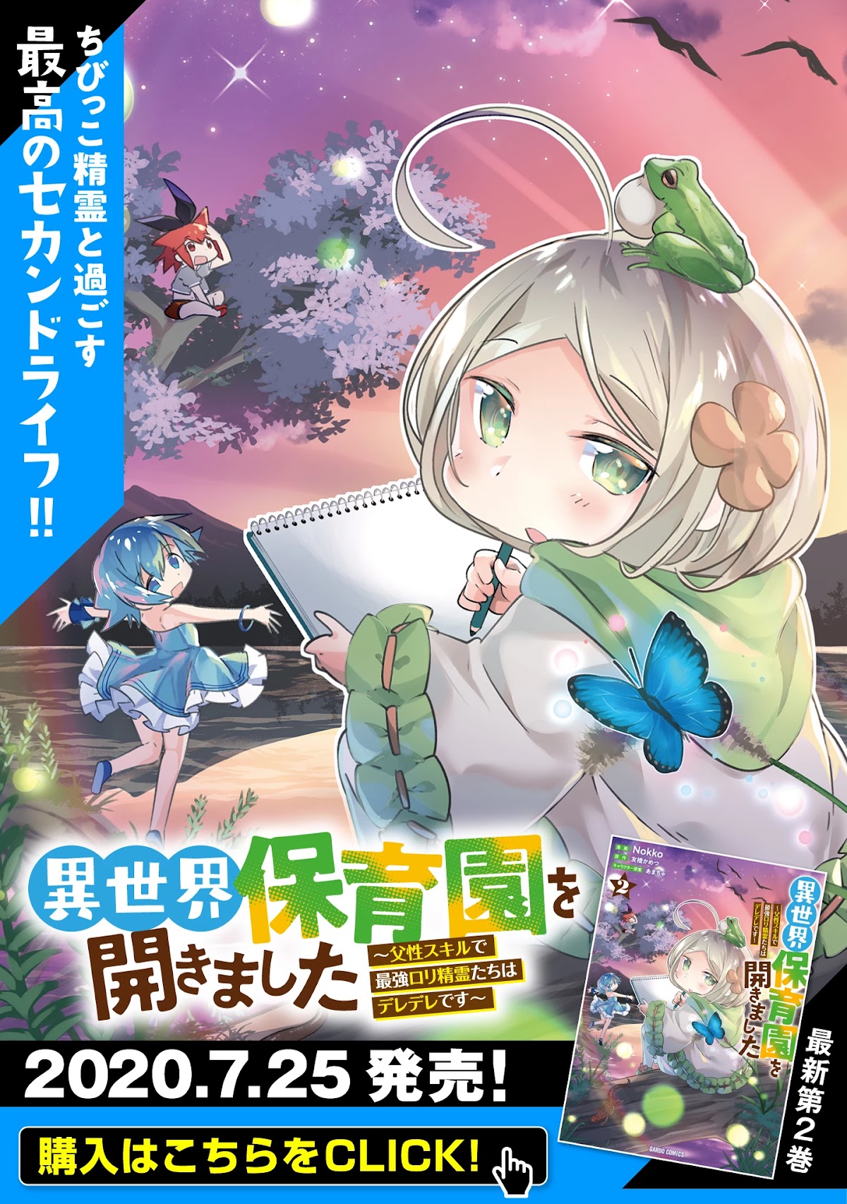 Opened The "Different World Nursery School"  ~The Strongest Loli Spirits Are Deredere by Paternity Skill~ Chapter 7 page 1 - Chapter 7: Gokai (Misunderstanding)