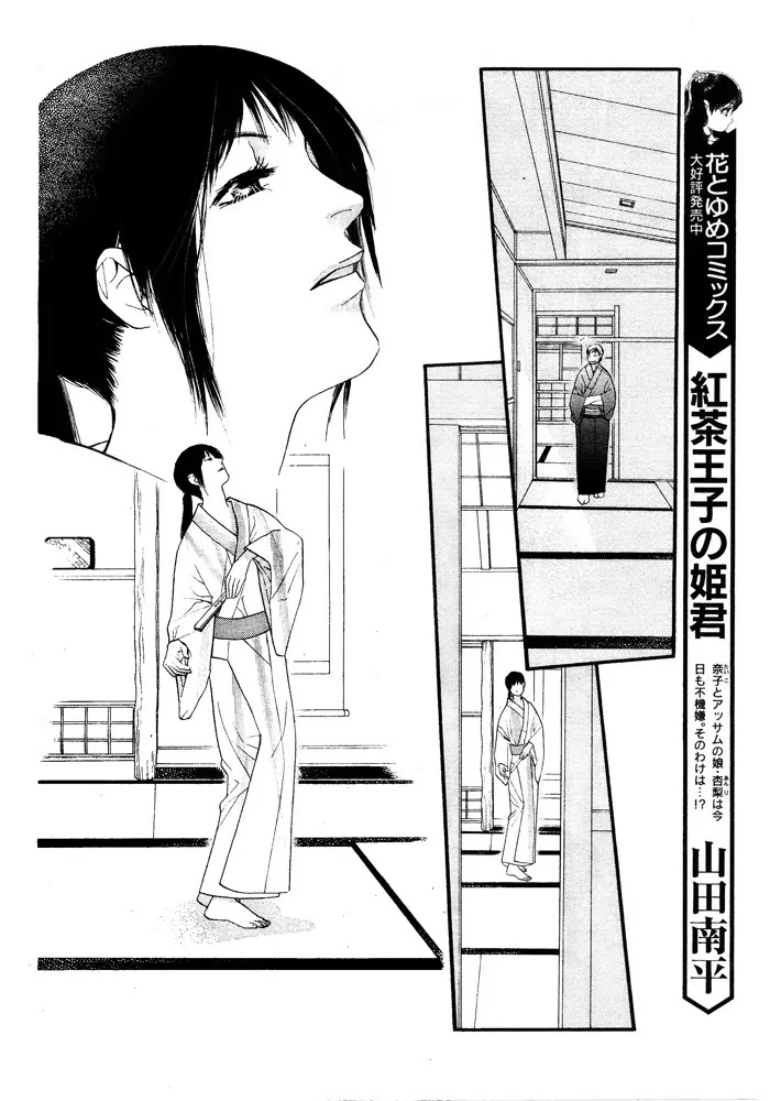 Orange Chocolate Chapter 3 page 28 - Chapter 3 : New Neighbour is a Bewitching Onnagata