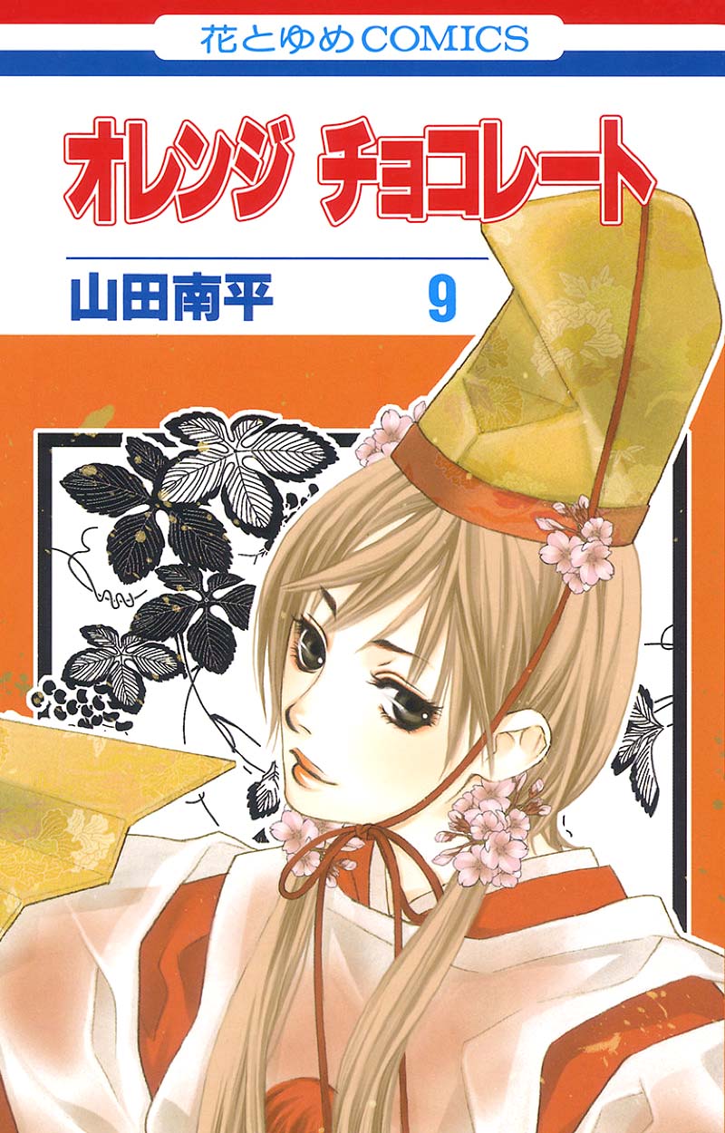 Orange Chocolate Chapter 33.1 page 1 - Chapter 33.1