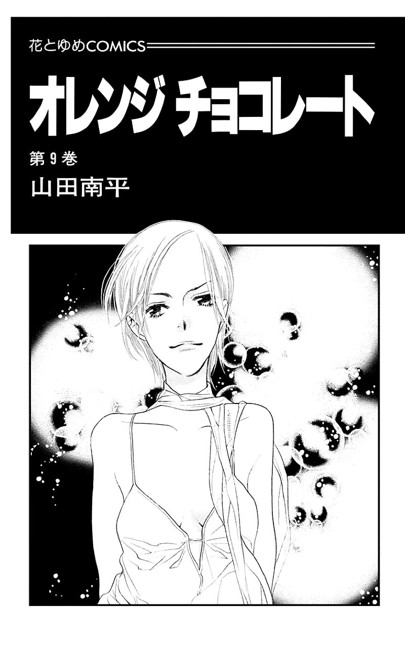 Orange Chocolate Chapter 33.1 page 2 - Chapter 33.1