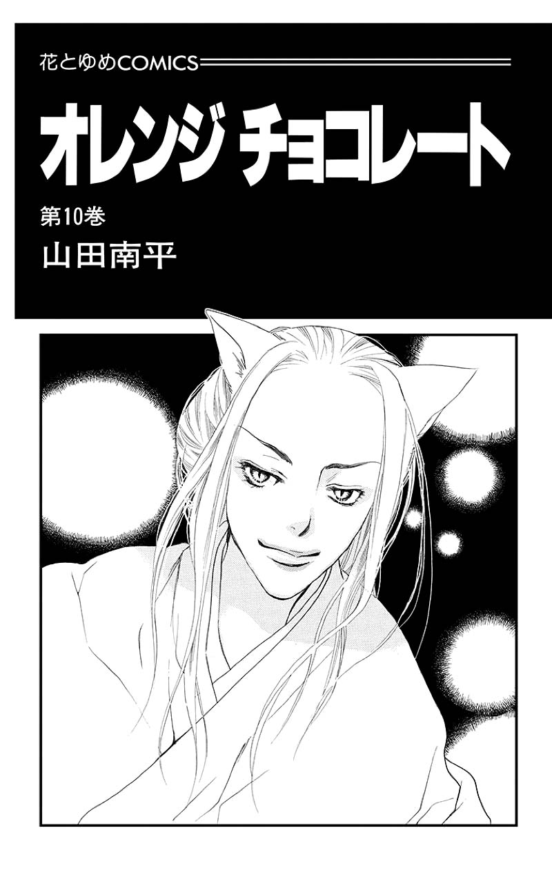 Orange Chocolate Chapter 37.1 page 2 - Chapter 37.1