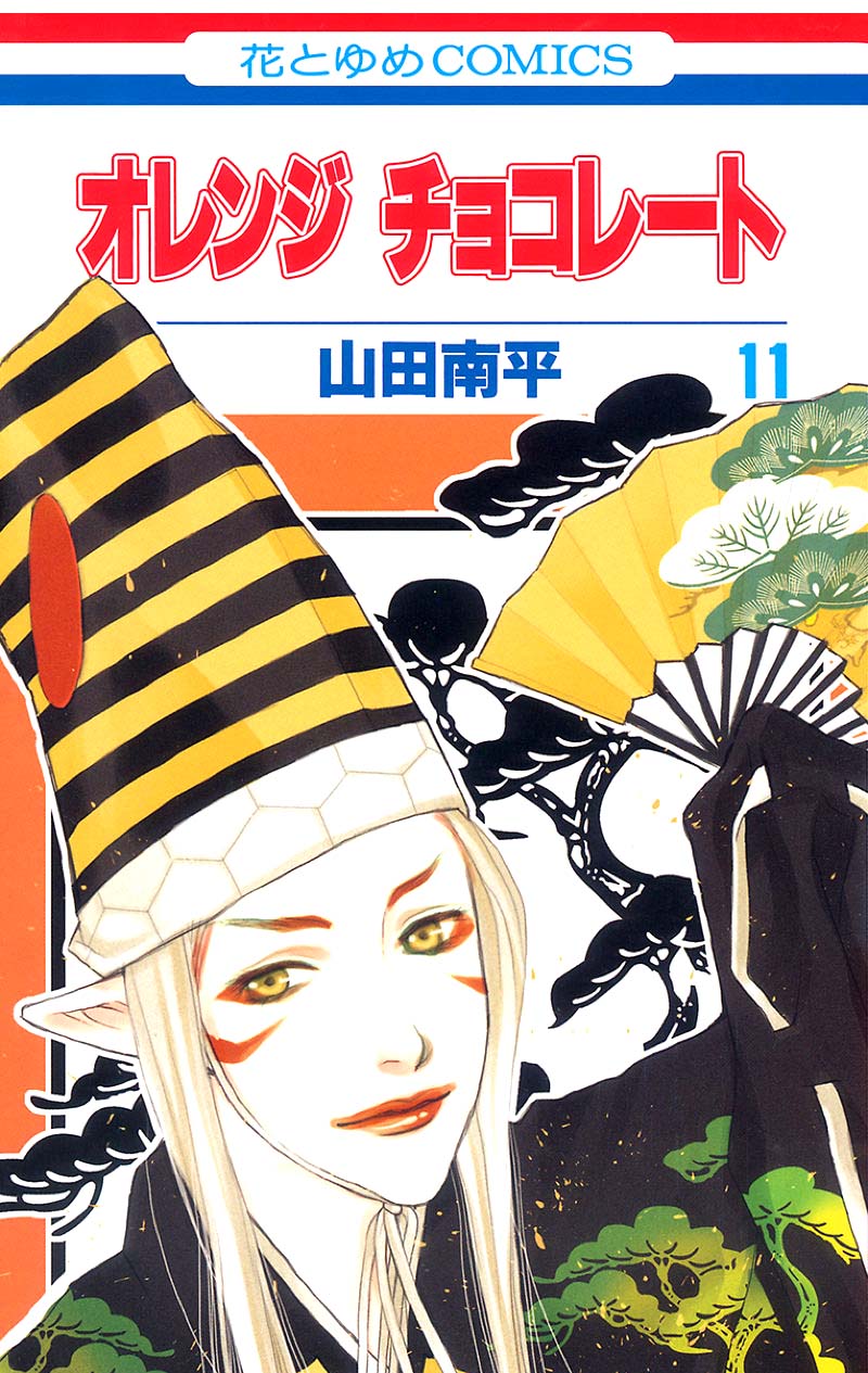 Orange Chocolate Chapter 41.1 page 1 - Chapter 41.1