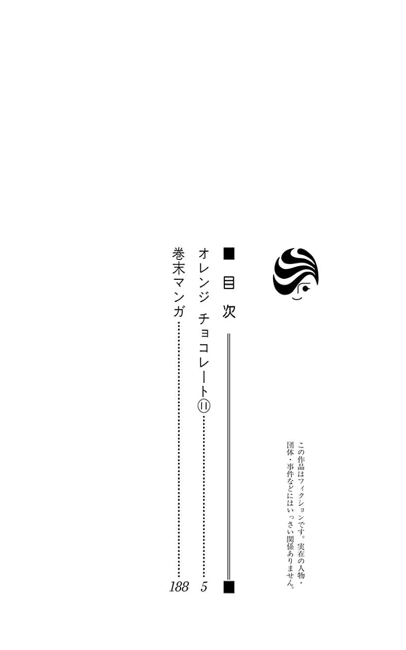 Orange Chocolate Chapter 41.1 page 3 - Chapter 41.1
