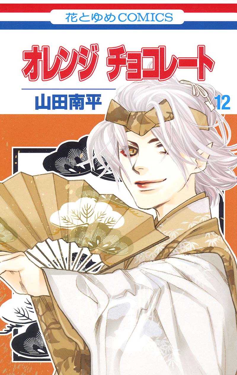 Orange Chocolate Chapter 45.1 page 1 - Chapter 45.1