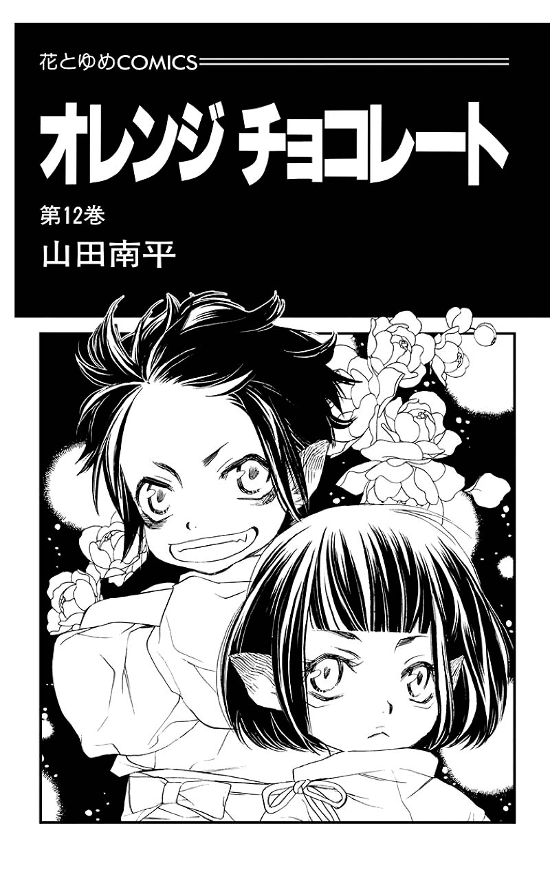 Orange Chocolate Chapter 45.1 page 2 - Chapter 45.1