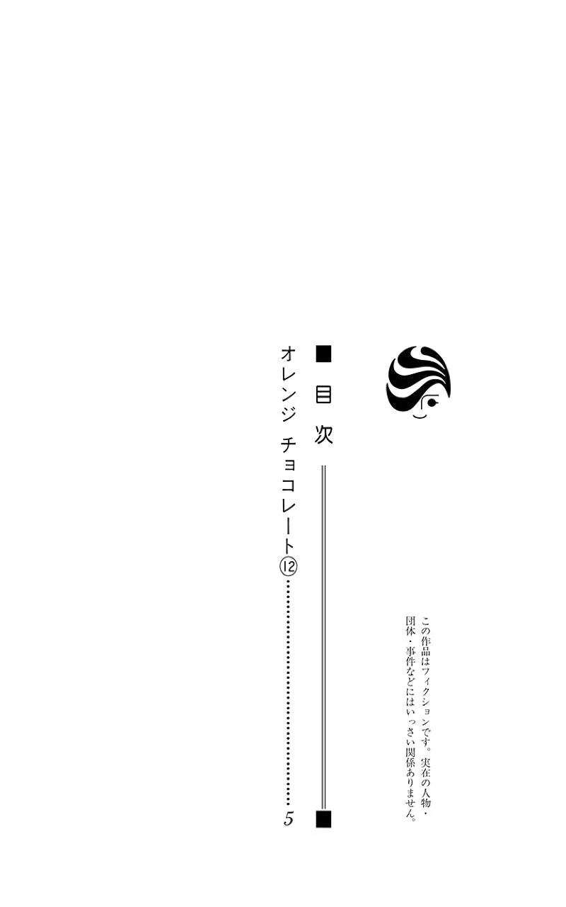 Orange Chocolate Chapter 45.1 page 3 - Chapter 45.1