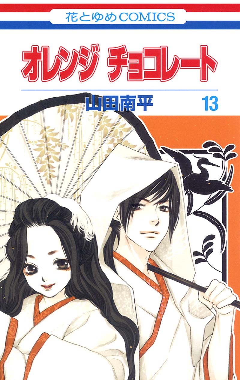 Orange Chocolate Chapter 49.1 page 1 - Chapter 49.1