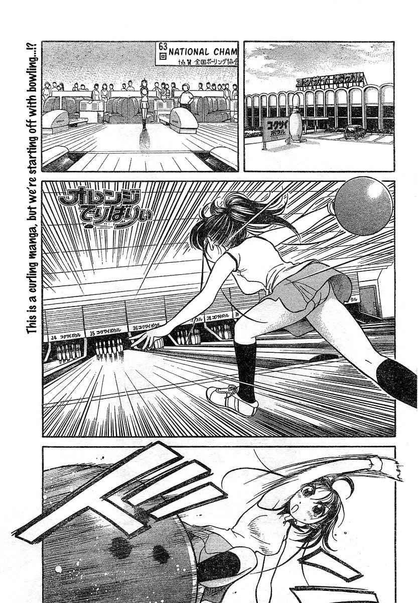 Orange Delivery Chapter 1 page 1 - Chapter 1: Bowling x Curling