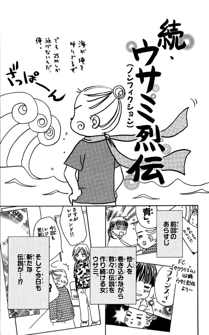 Orange Kiss Chapter 4 page 12 - Chapter 4: More Orange Kiss