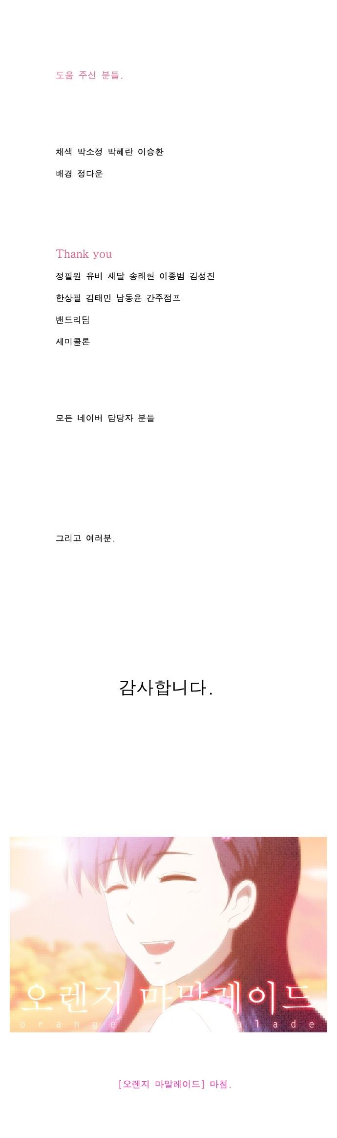 Orange Marmalade Chapter 119 page 30 - Chapter 119: Last Chapter [END]