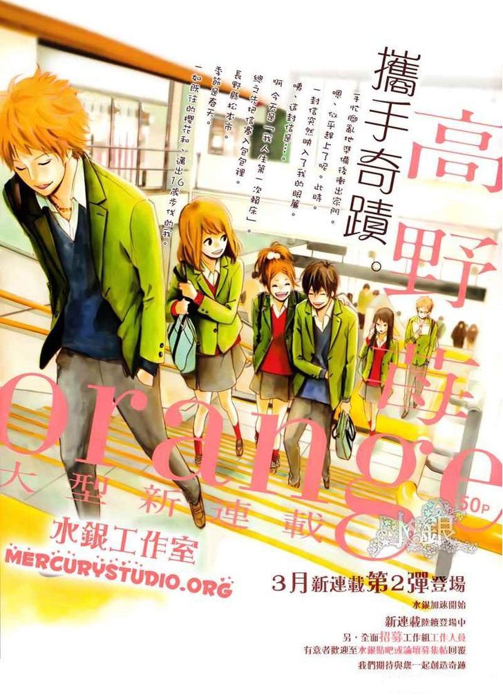 Orange (TAKANO Ichigo) Chapter 1 page 4 - Chapter 1