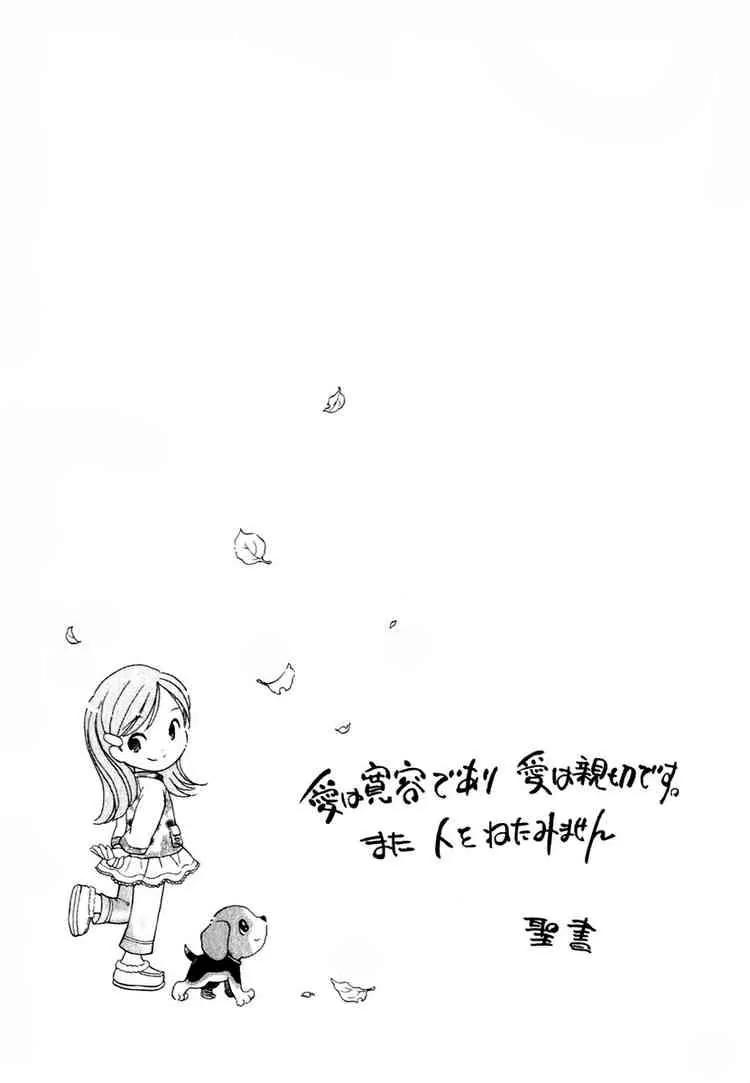Orange Yane no Chiisana Ie Chapter 16 page 24 - Chapter 16: Night of the Typhoon