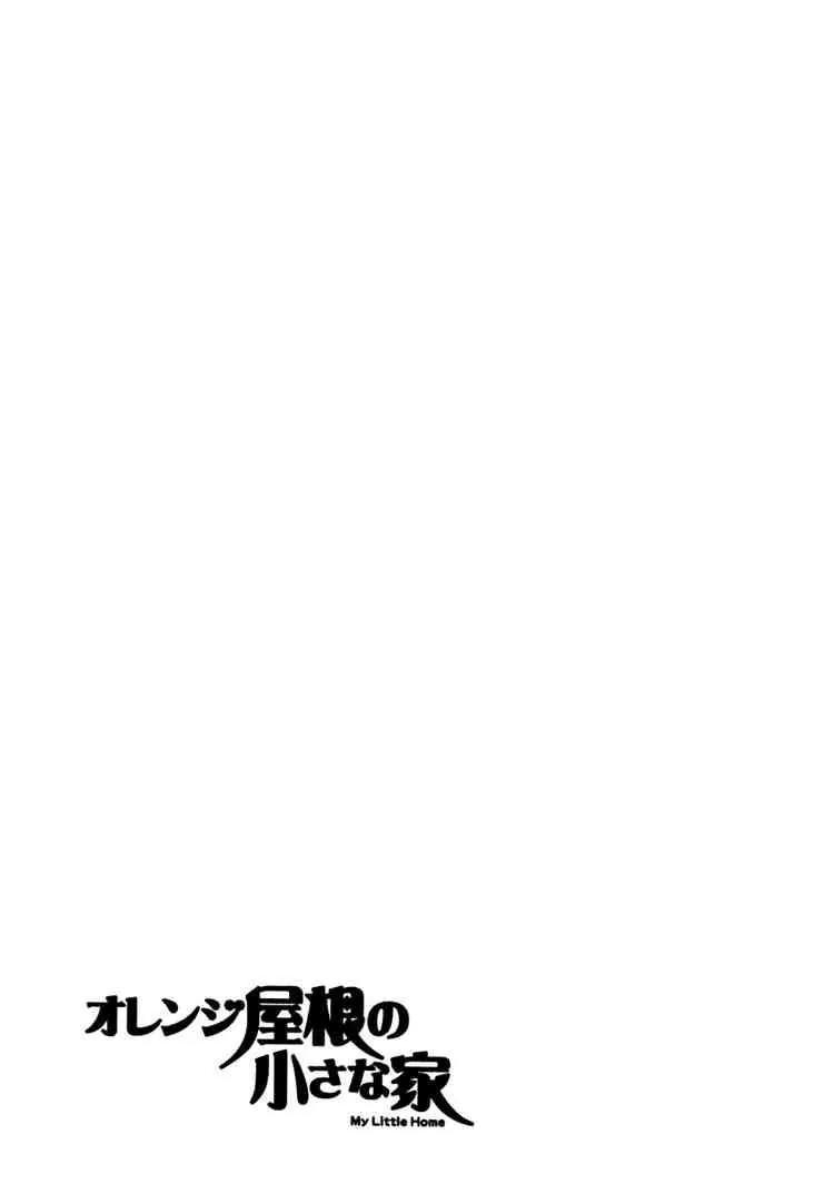Orange Yane no Chiisana Ie Chapter 16 page 25 - Chapter 16: Night of the Typhoon