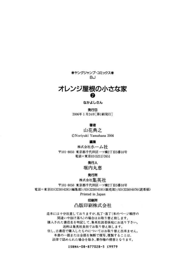 Orange Yane no Chiisana Ie Chapter 16 page 27 - Chapter 16: Night of the Typhoon