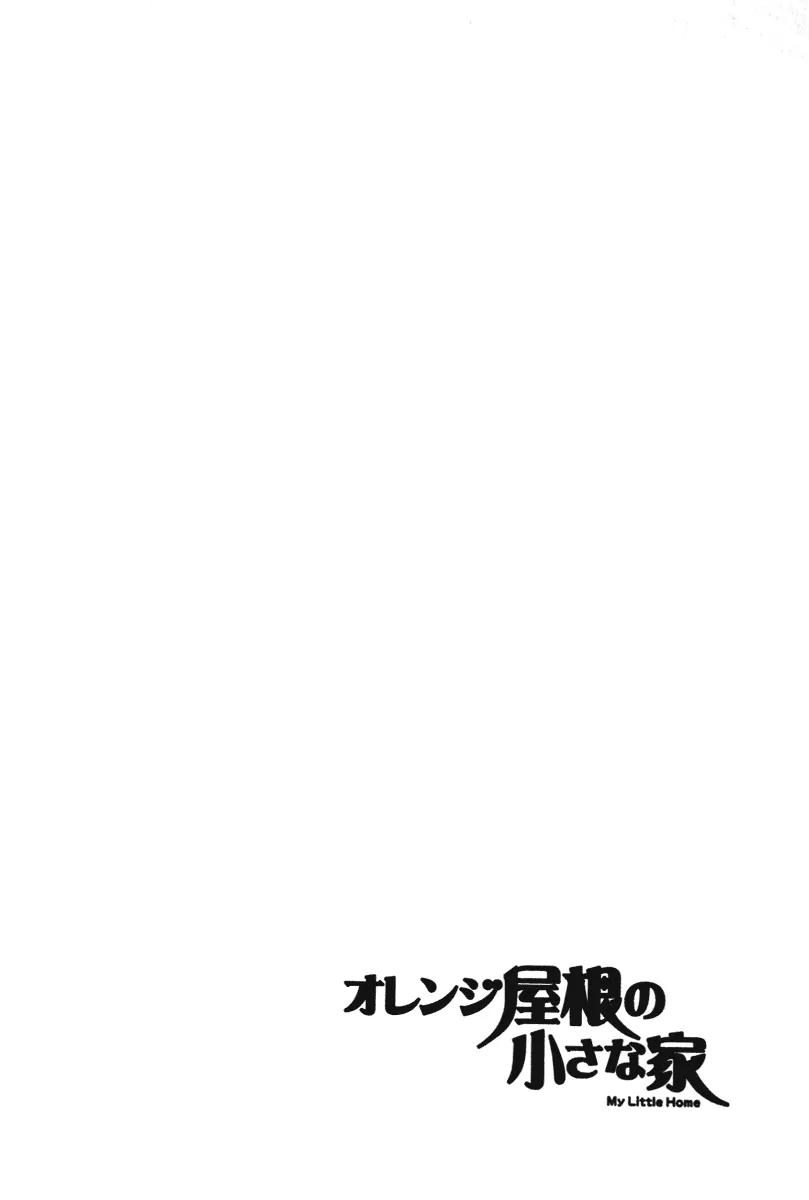 Orange Yane no Chiisana Ie Chapter 23 page 24 - Chapter 23: Our Secret