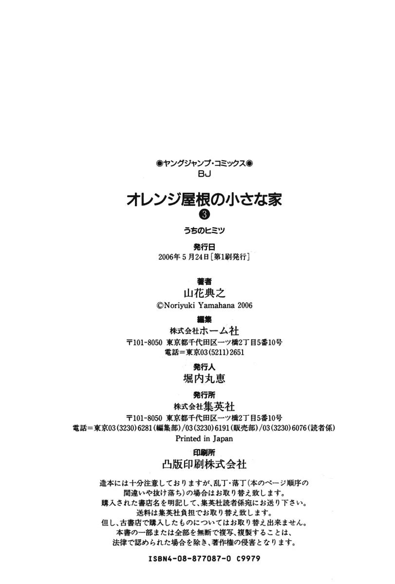 Orange Yane no Chiisana Ie Chapter 24 page 25 - Chapter 24: Children's Restaurant