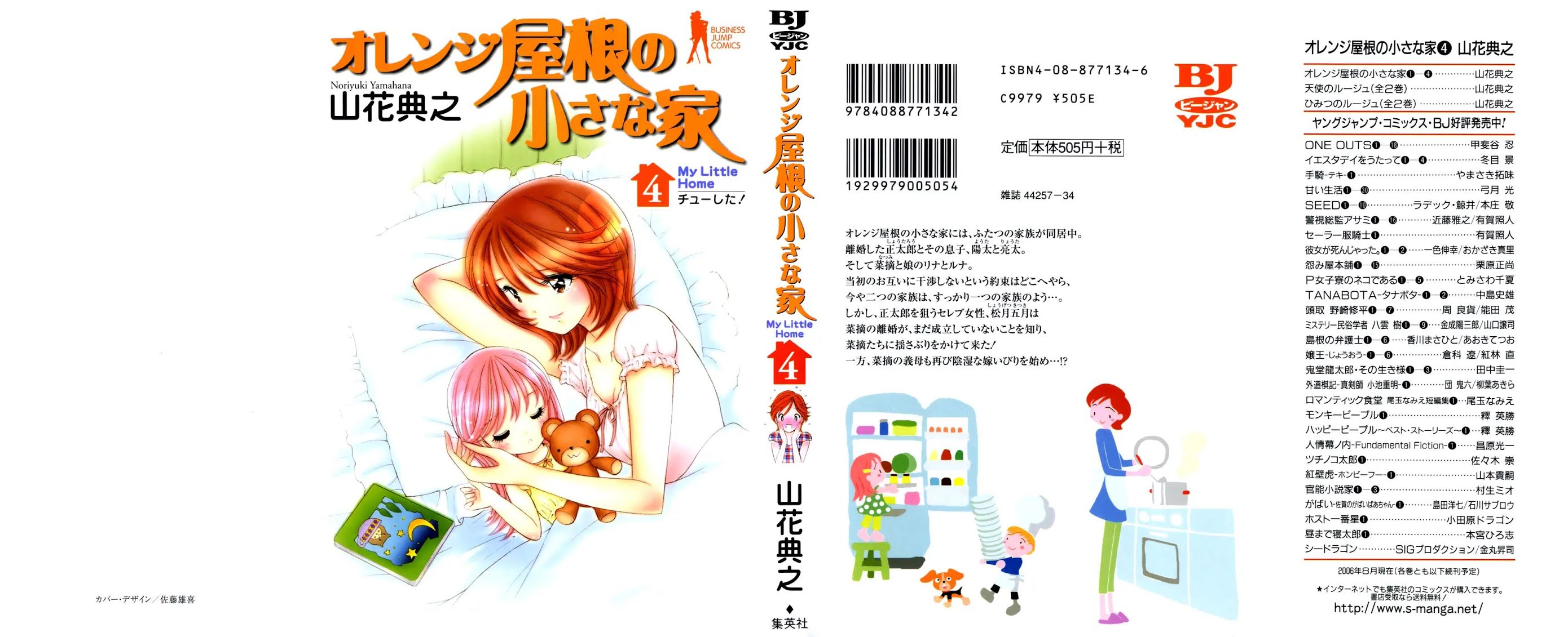 Orange Yane no Chiisana Ie Chapter 25 page 3 - Chapter 25: Natchi's Secret