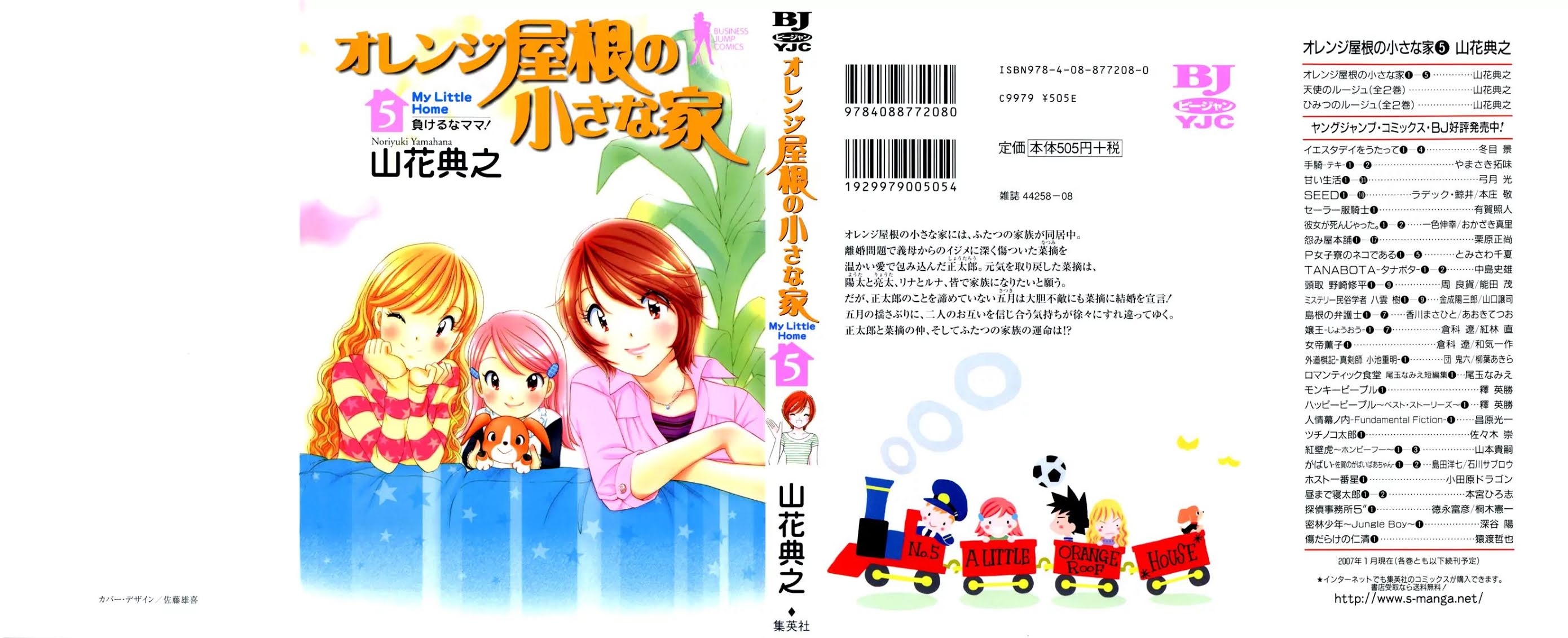 Orange Yane no Chiisana Ie Chapter 33 page 2 - Chapter 33: Uncle of Stocks...