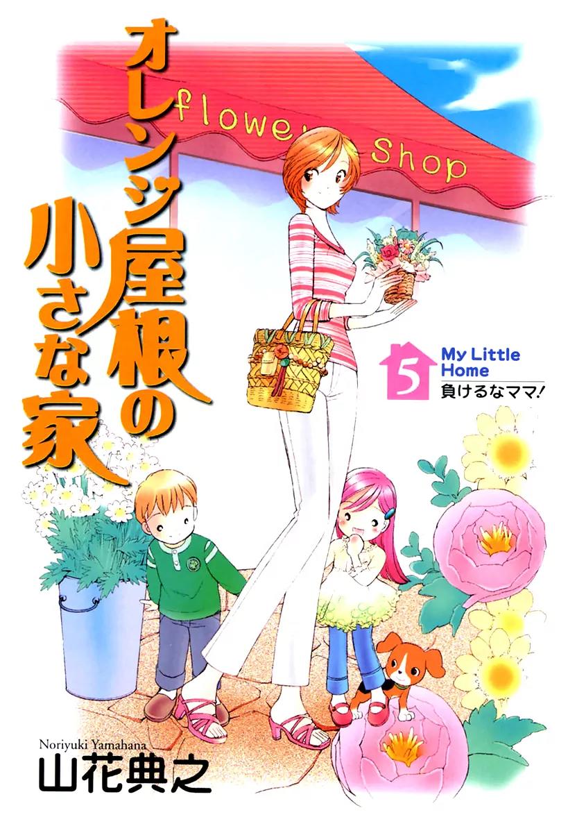 Orange Yane no Chiisana Ie Chapter 33 page 5 - Chapter 33: Uncle of Stocks...