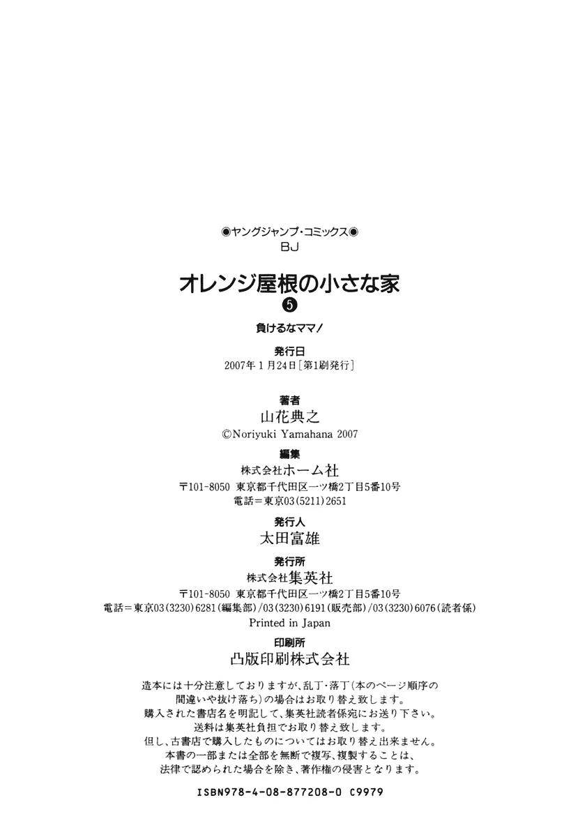Orange Yane no Chiisana Ie Chapter 40 page 28 - Chapter 40: Merciless Grandmother