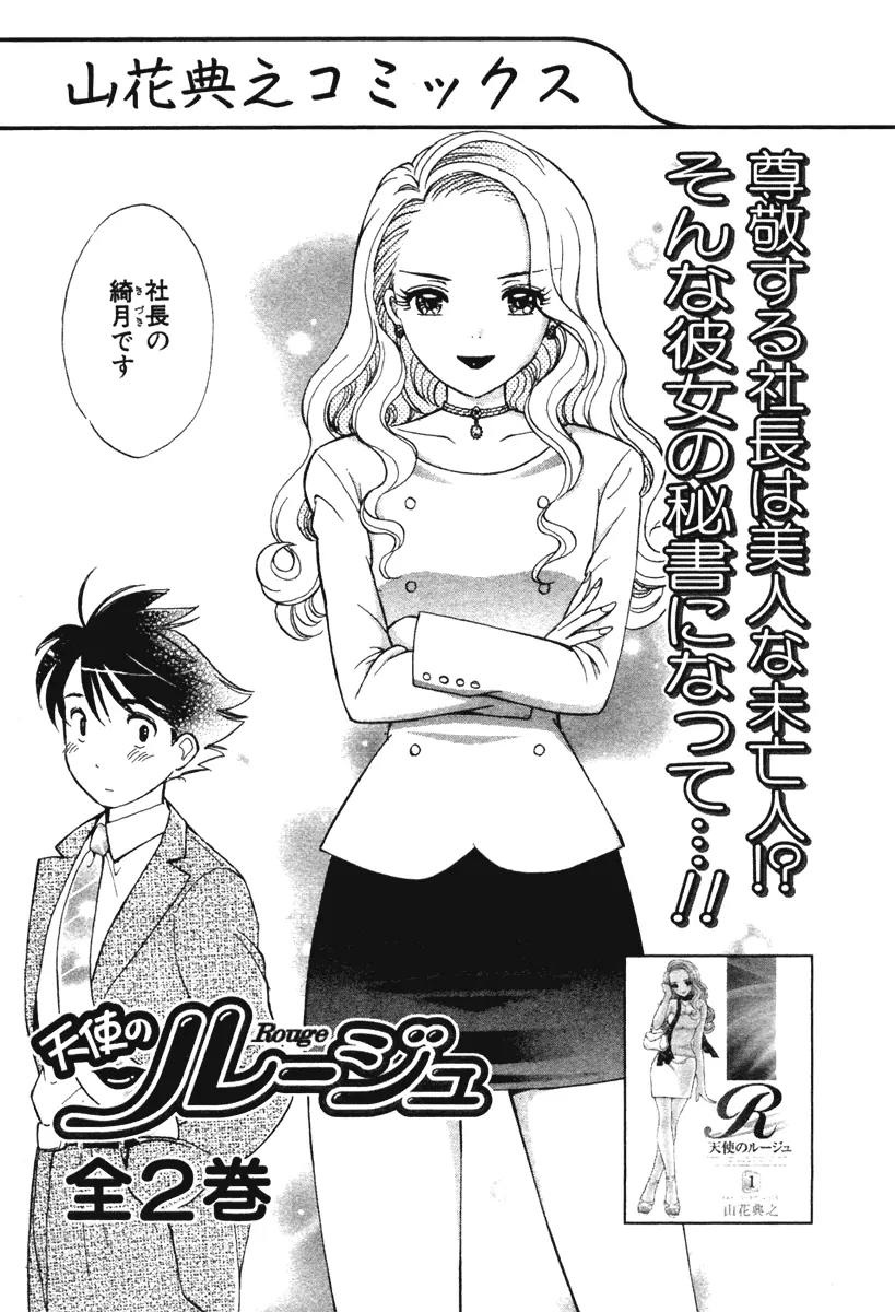 Orange Yane no Chiisana Ie Chapter 40 page 30 - Chapter 40: Merciless Grandmother