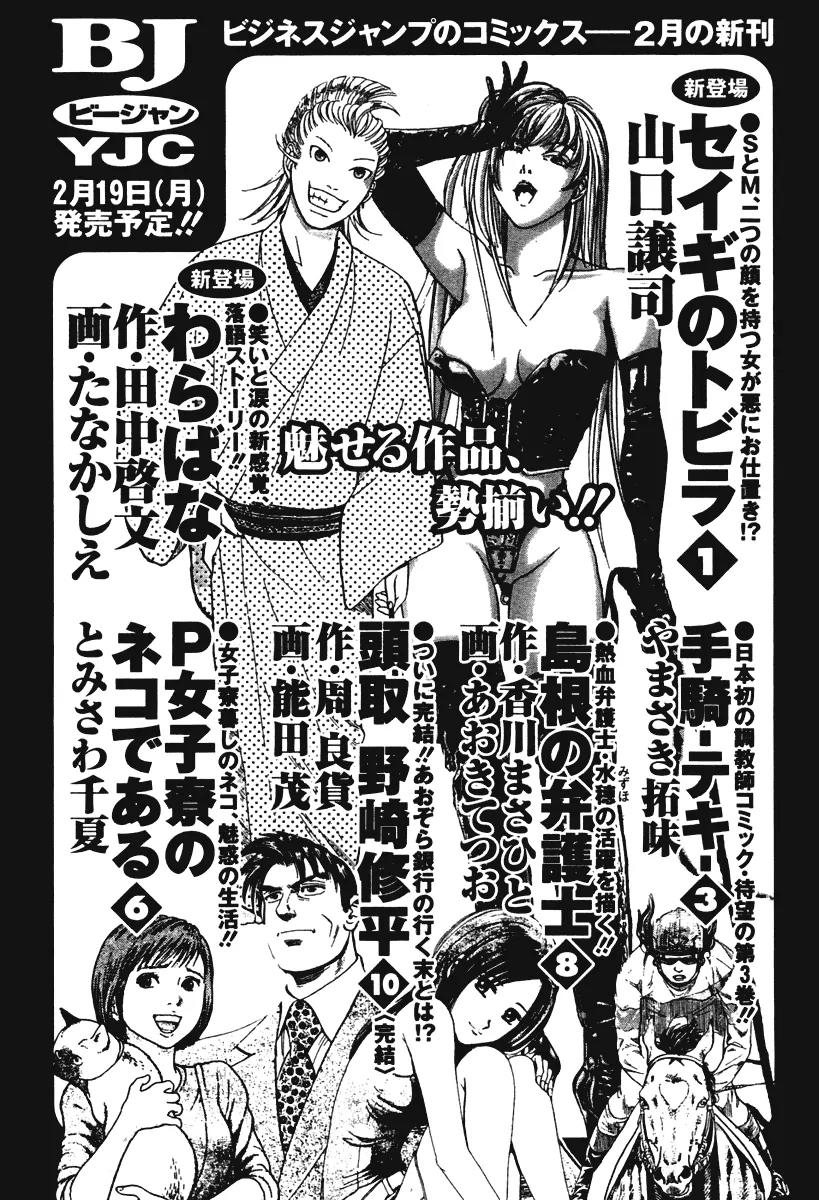 Orange Yane no Chiisana Ie Chapter 40 page 31 - Chapter 40: Merciless Grandmother