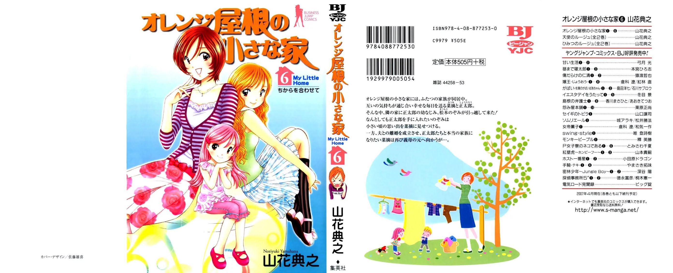 Orange Yane no Chiisana Ie Chapter 41 page 3 - Chapter 41: Memory Album
