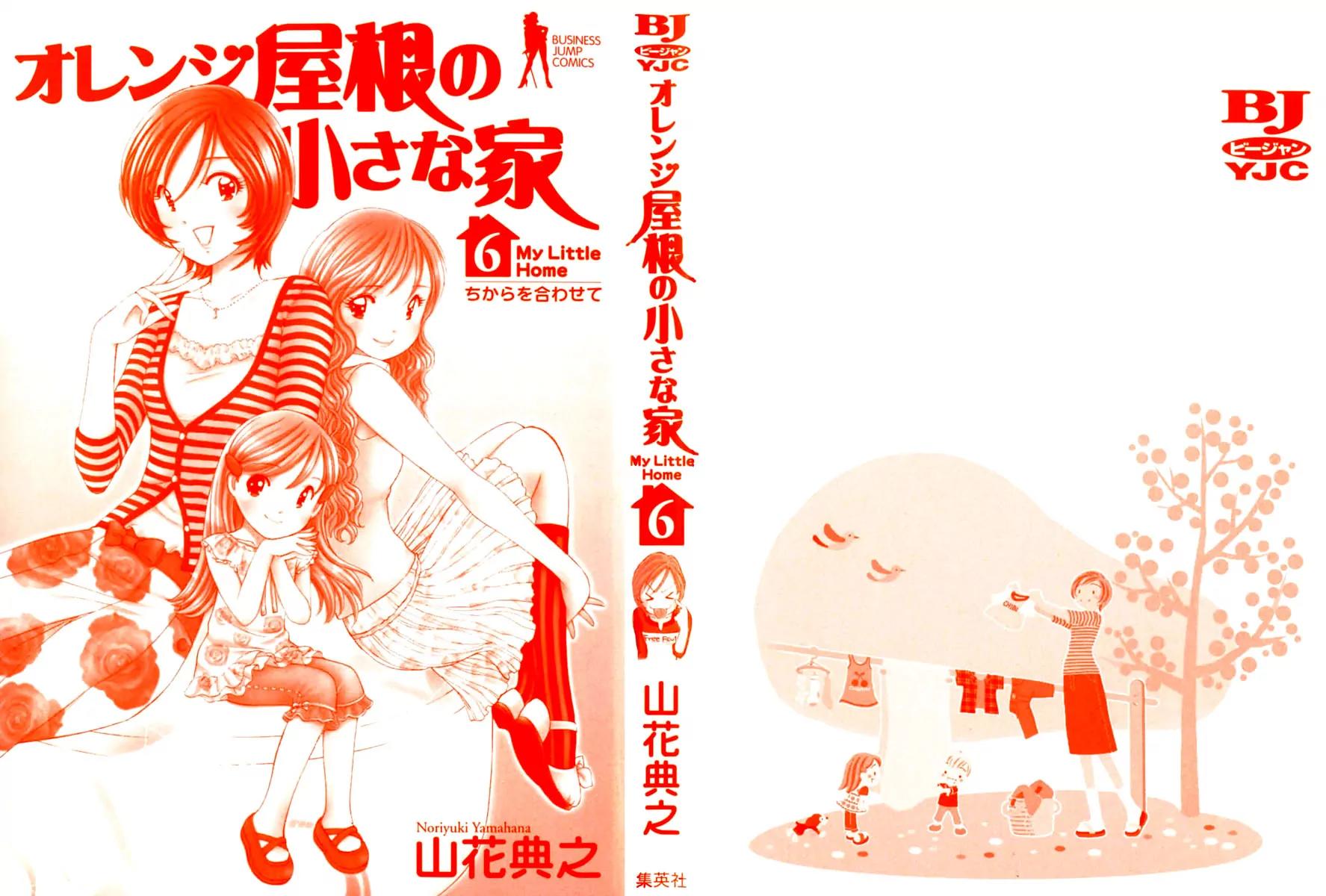 Orange Yane no Chiisana Ie Chapter 41 page 4 - Chapter 41: Memory Album