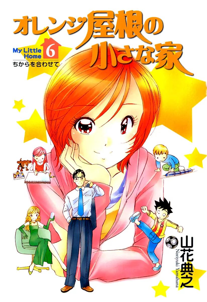 Orange Yane no Chiisana Ie Chapter 41 page 6 - Chapter 41: Memory Album