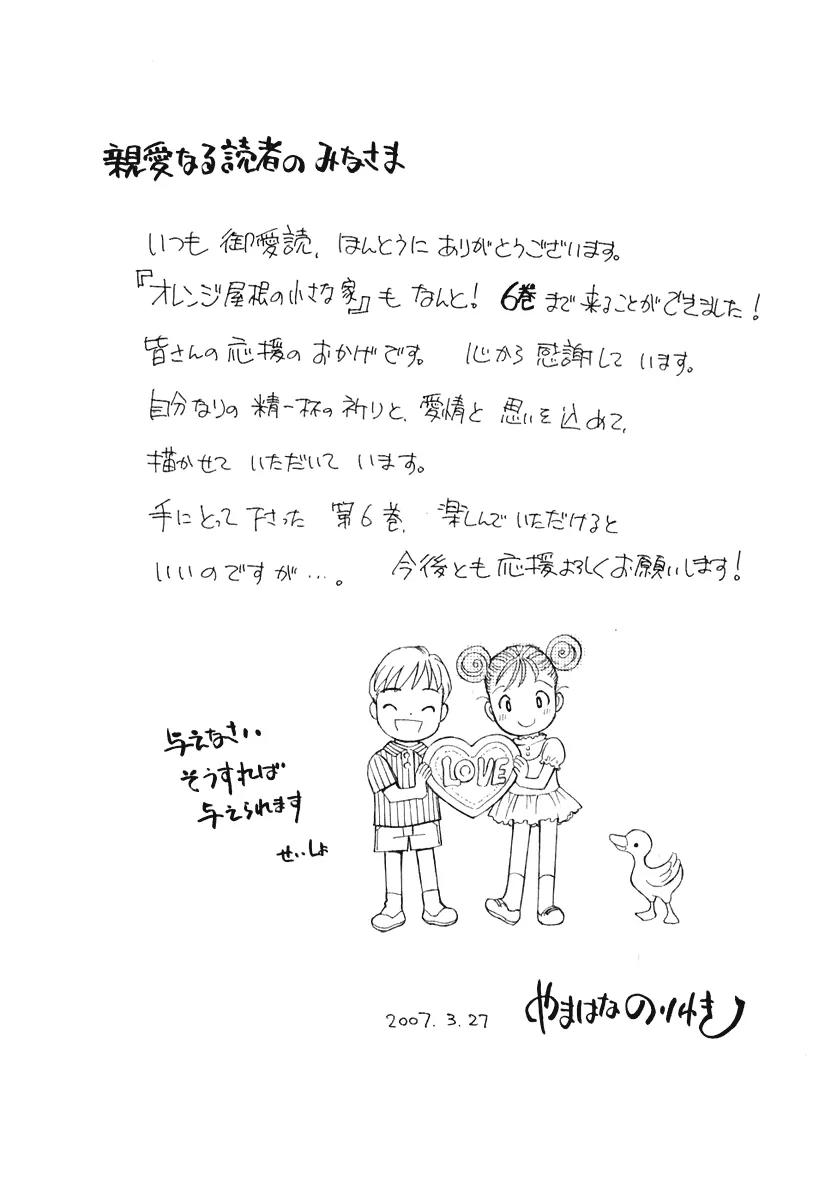 Orange Yane no Chiisana Ie Chapter 44 page 25 - Chapter 44: Obaa-chan's Smiling Face