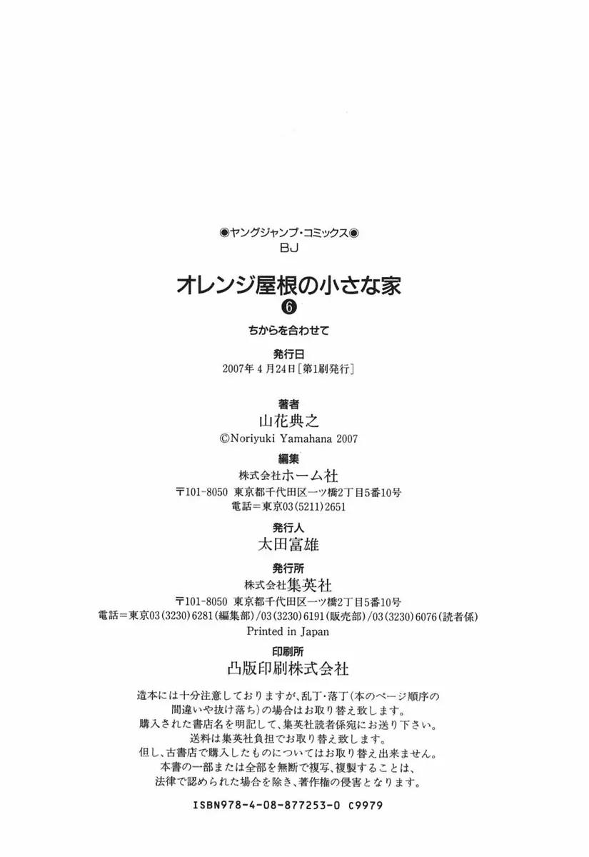 Orange Yane no Chiisana Ie Chapter 48 page 27 - Chapter 48: Goodbye, Obaa-chan