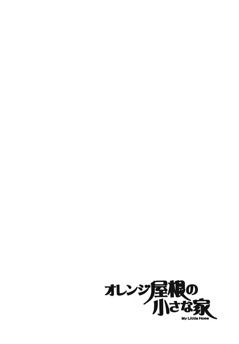 Orange Yane no Chiisana Ie Chapter 5 page 6 - Chapter 5: The Melancholy of Shotaro