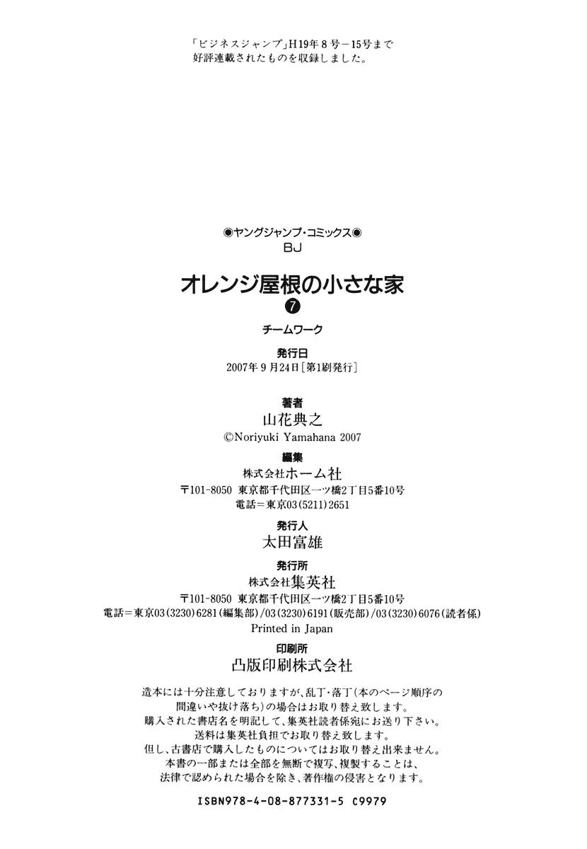 Orange Yane no Chiisana Ie Chapter 56 page 23 - Chapter 56: Teamwork