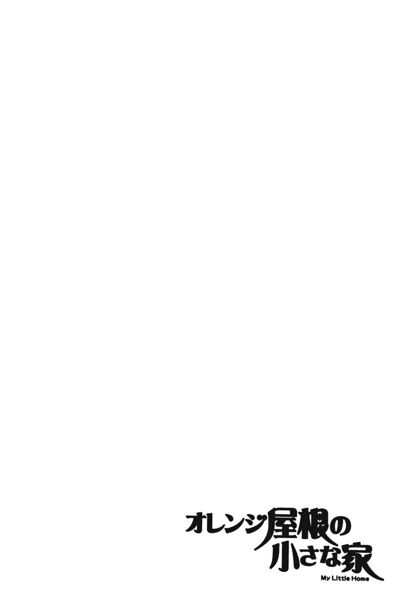 Orange Yane no Chiisana Ie Chapter 59 page 24 - Chapter 59: Reunion