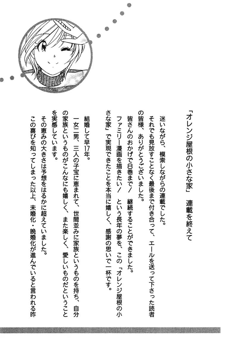 Orange Yane no Chiisana Ie Chapter 64 page 23 - Chapter 64: Mama and Papa's Wedding [END]