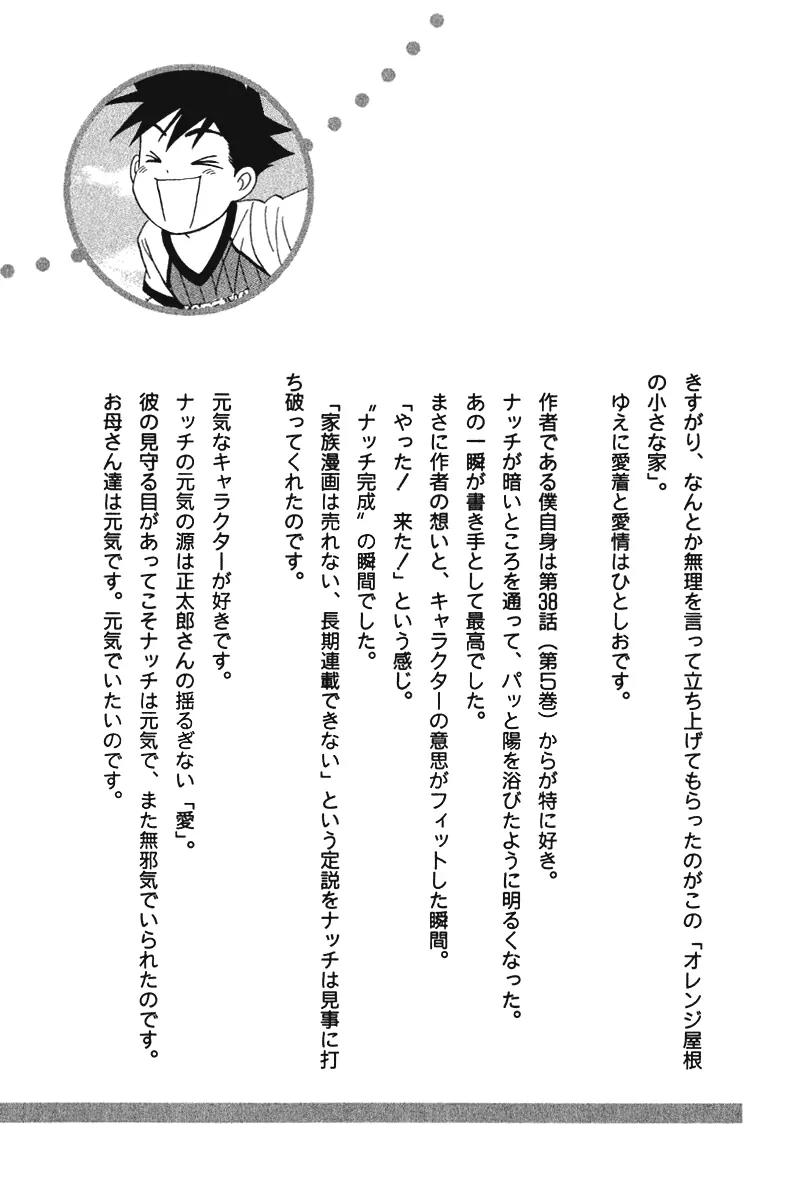 Orange Yane no Chiisana Ie Chapter 64 page 25 - Chapter 64: Mama and Papa's Wedding [END]