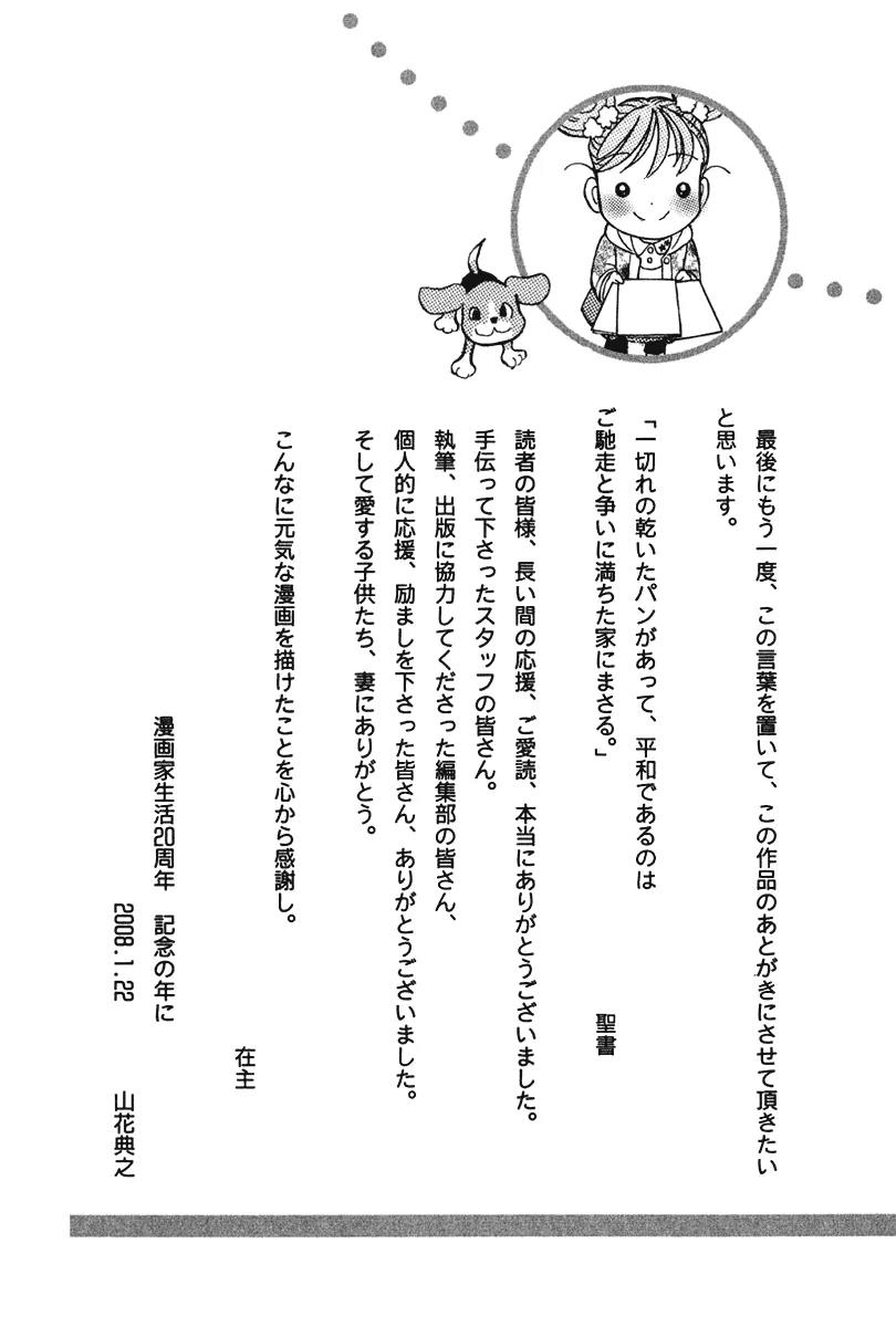 Orange Yane no Chiisana Ie Chapter 64 page 28 - Chapter 64: Mama and Papa's Wedding [END]