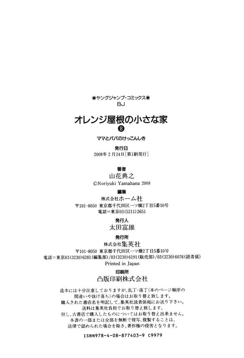 Orange Yane no Chiisana Ie Chapter 64 page 31 - Chapter 64: Mama and Papa's Wedding [END]