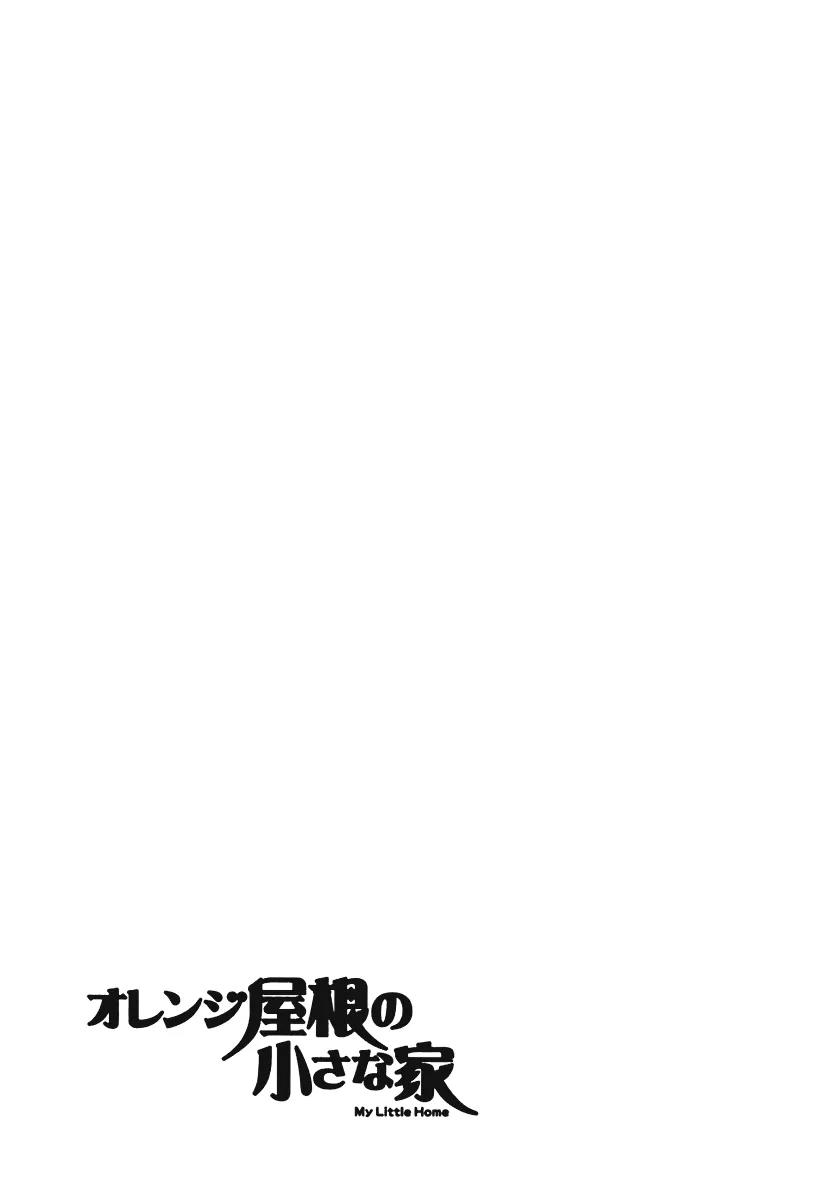 Orange Yane no Chiisana Ie Chapter 8 page 28 - Chapter 8: I'm Back!