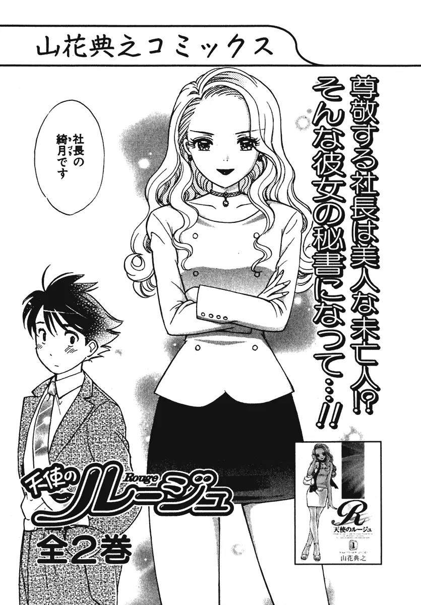 Orange Yane no Chiisana Ie Chapter 8 page 32 - Chapter 8: I'm Back!