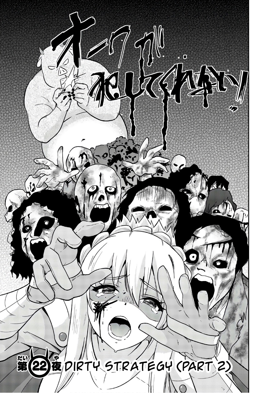 Orc ga Okashite Kurenai! Chapter 22 page 3 - Chapter 22: Dirty strategy (part 2)