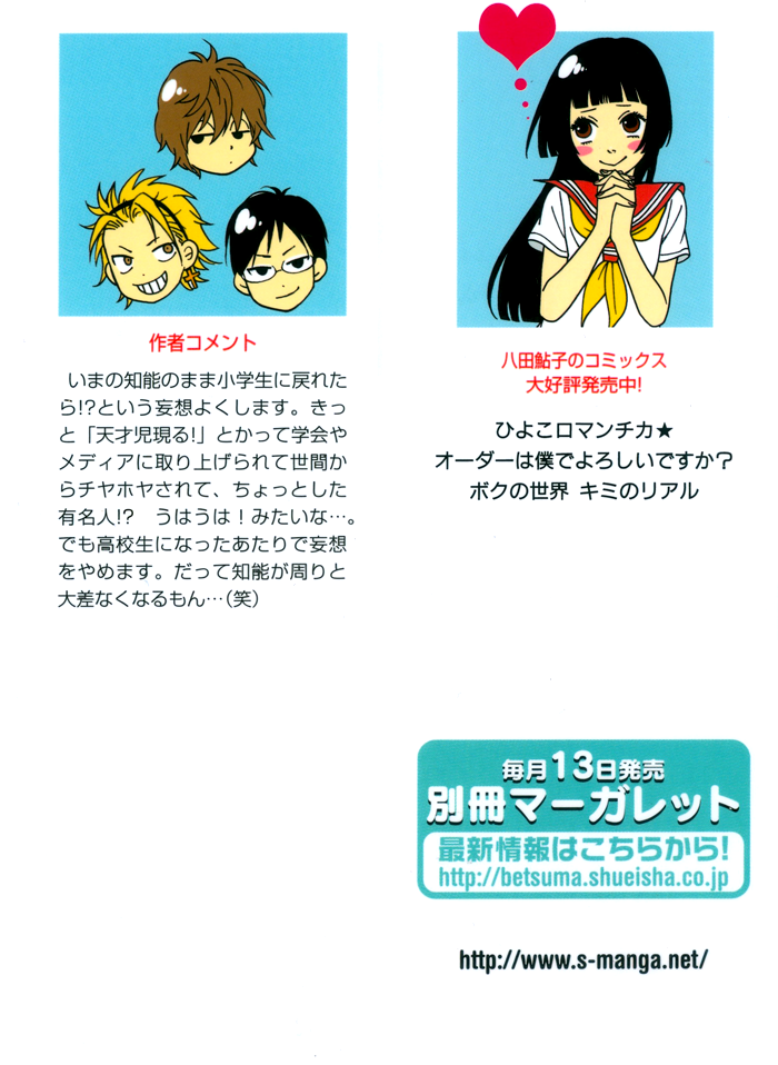 Order wa Boku de Yoroshii desu ka? Chapter 1 page 3 - Chapter 1: Order wa Boku de Yoroshii desu ka?