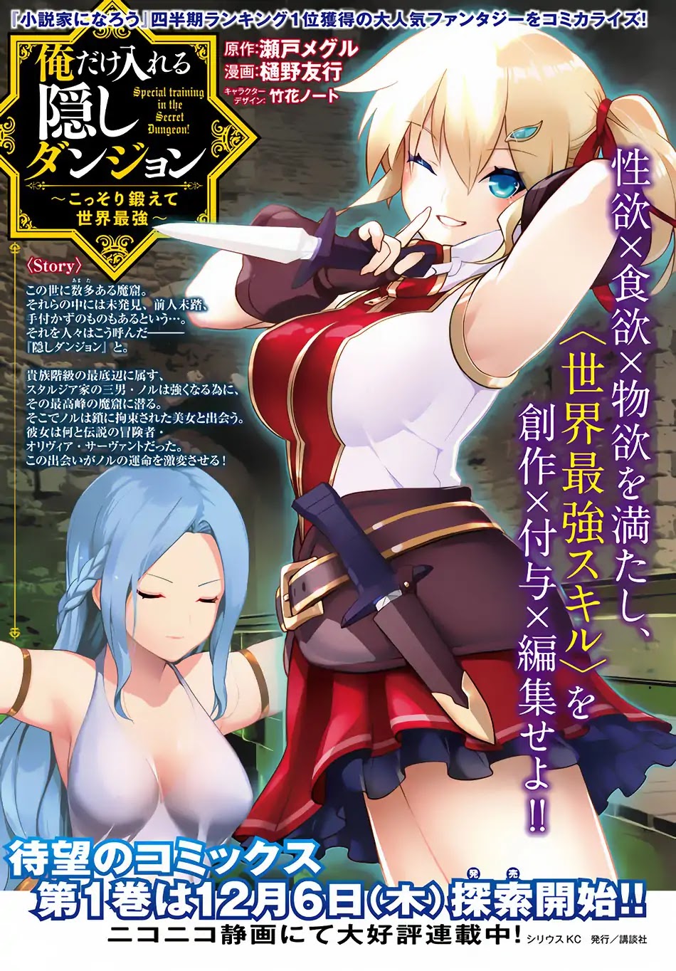 Ore dake Haireru Kakushi Dungeon: Kossori Kitaete Sekai Saikyou Chapter 11.2 page 16 - Chapter 11.2