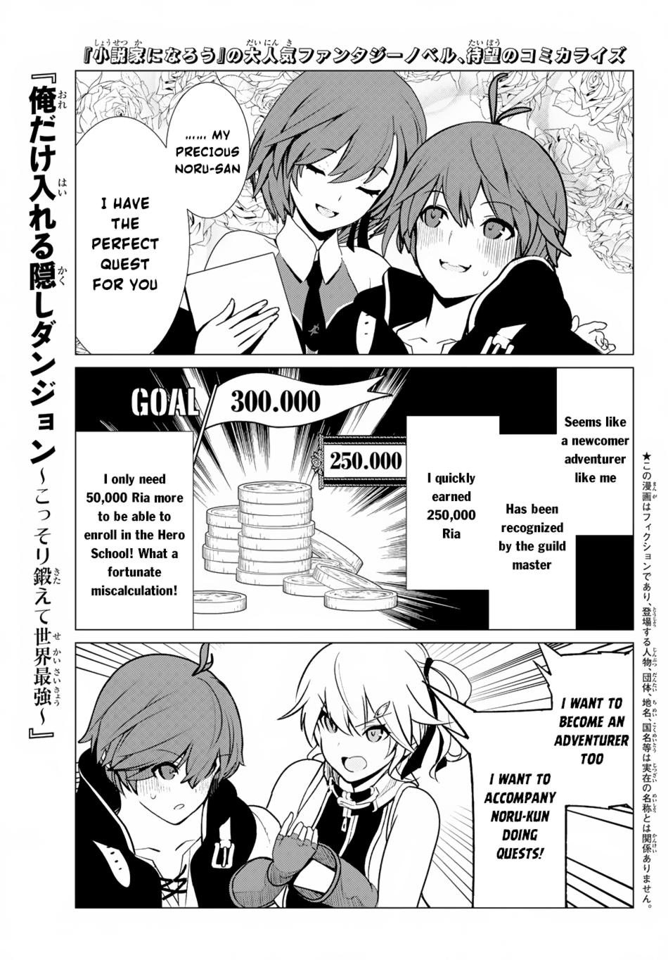 Ore dake Haireru Kakushi Dungeon: Kossori Kitaete Sekai Saikyou Chapter 6 page 2 - Chapter 6