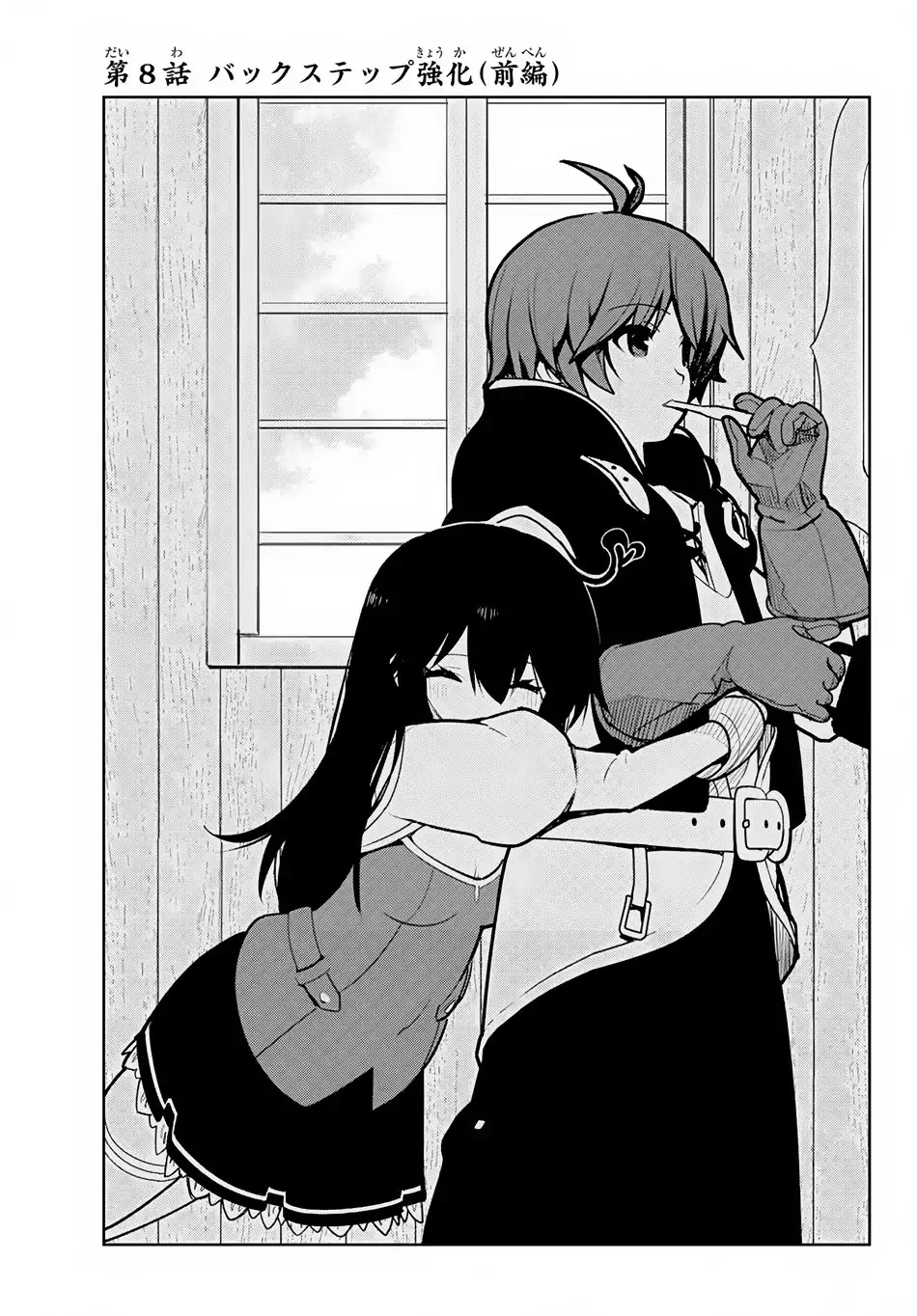 Ore dake Haireru Kakushi Dungeon: Kossori Kitaete Sekai Saikyou Chapter 8 page 4 - Chapter 8